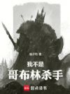 �Ҳ��Ǹ粼��ɱ��